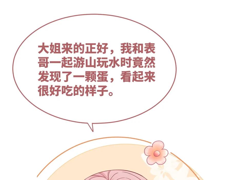 《快穿女配冷静点》第70话 付出真心 第88页
