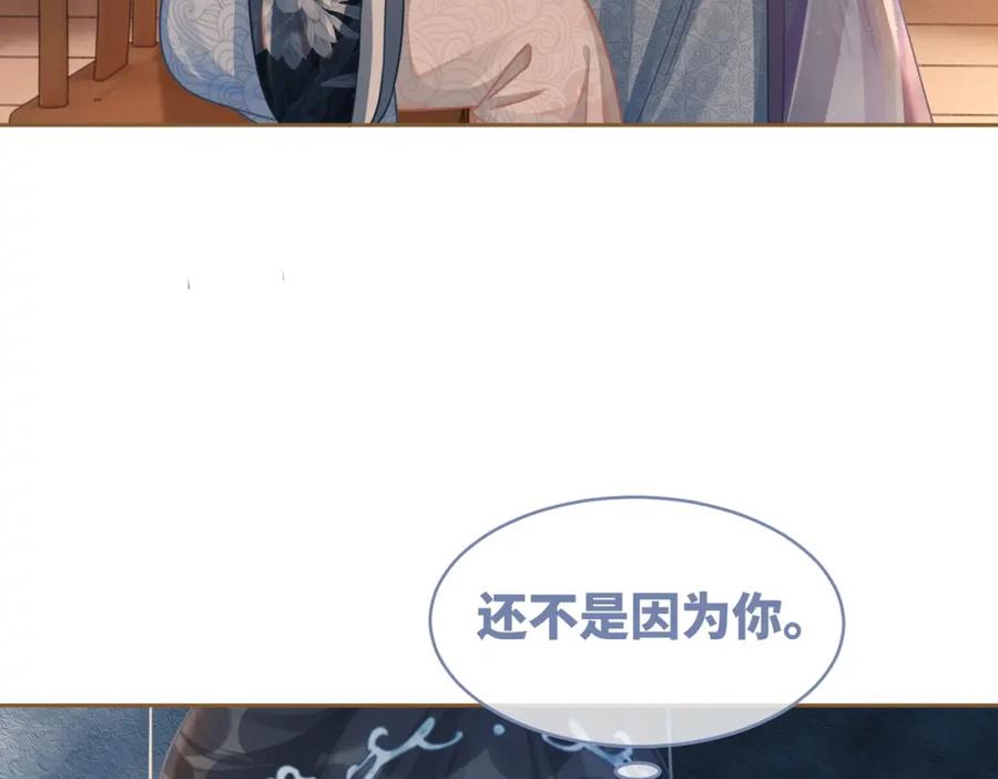 《快穿女配冷静点》第70话 付出真心 第59页