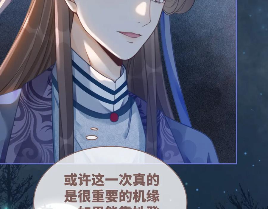 《快穿女配冷静点》第70话 付出真心 第74页