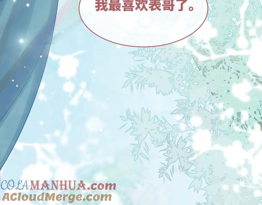 《快穿女配冷静点》第70话 付出真心 第49页