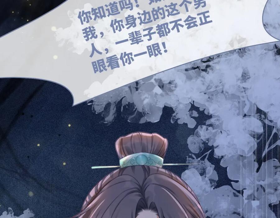《快穿女配冷静点》第70话 付出真心 第114页