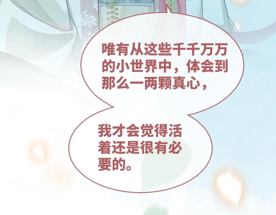《快穿女配冷静点》第70话 付出真心 第14页