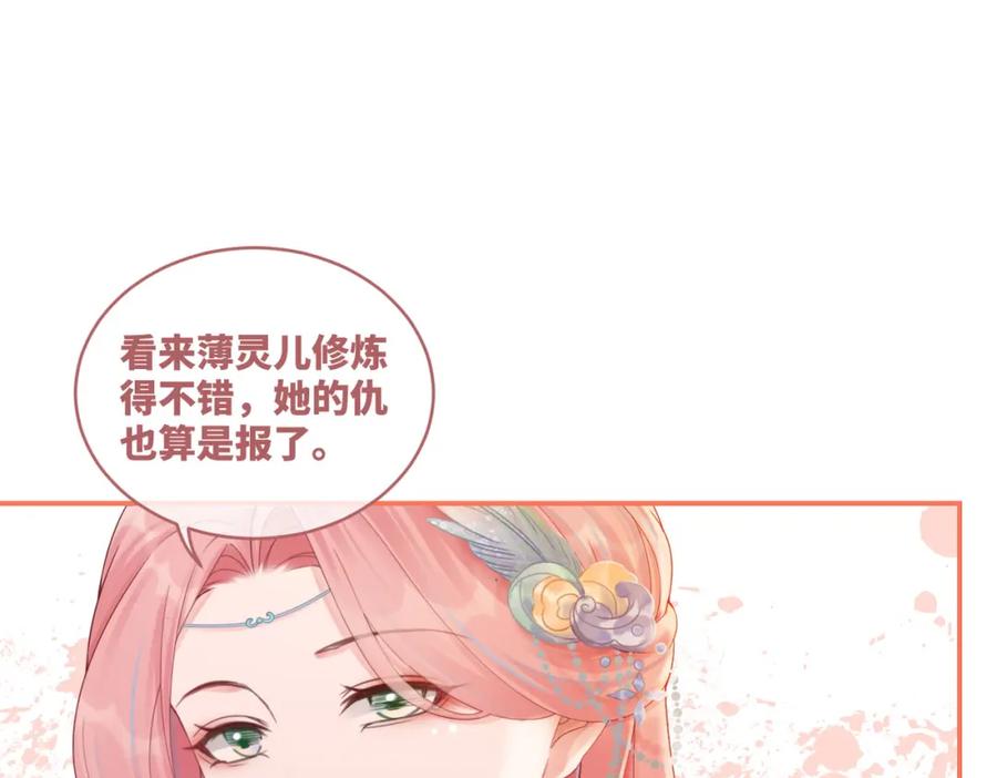《快穿女配冷静点》第71话 我们结婚 第44页