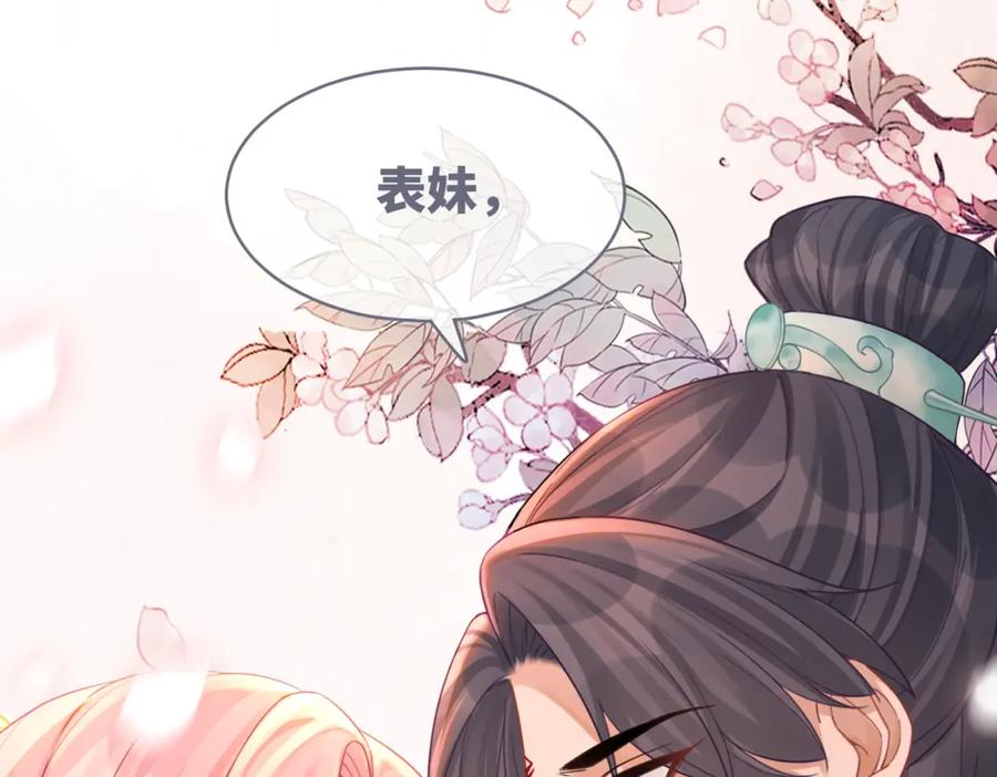 《快穿女配冷静点》第71话 我们结婚 第95页