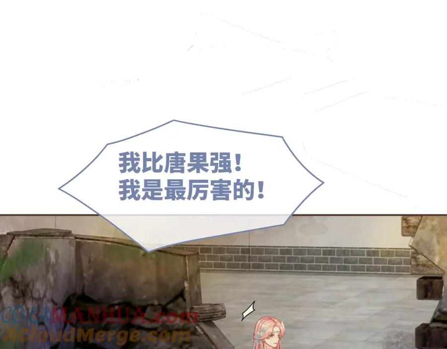 《快穿女配冷静点》第71话 我们结婚 第37页