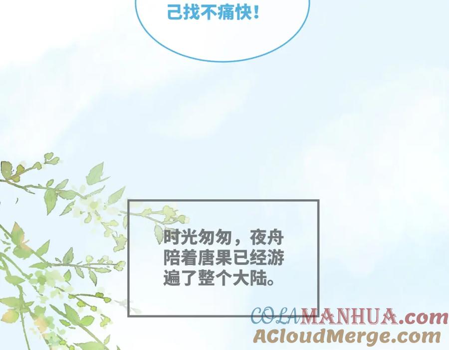 《快穿女配冷静点》第71话 我们结婚 第49页