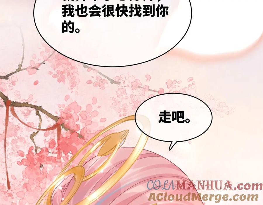 《快穿女配冷静点》第71话 我们结婚 第109页