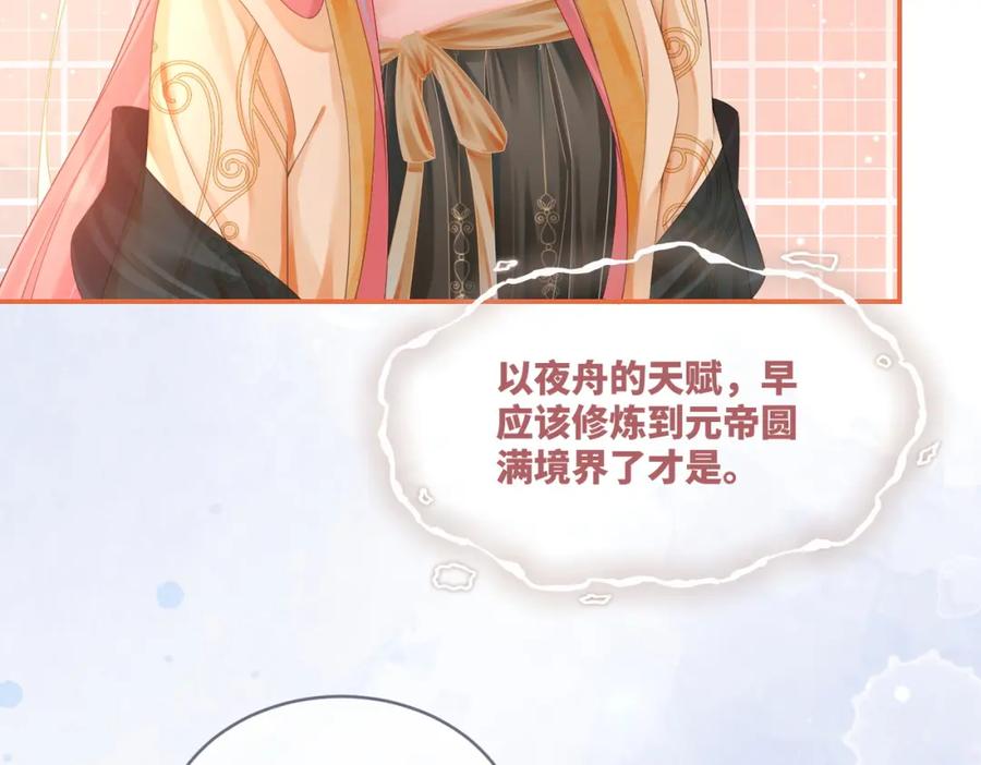 《快穿女配冷静点》第71话 我们结婚 第60页