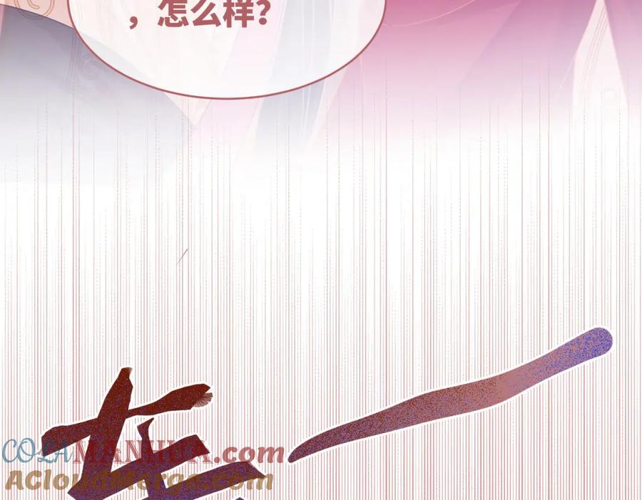《快穿女配冷静点》第71话 我们结婚 第77页