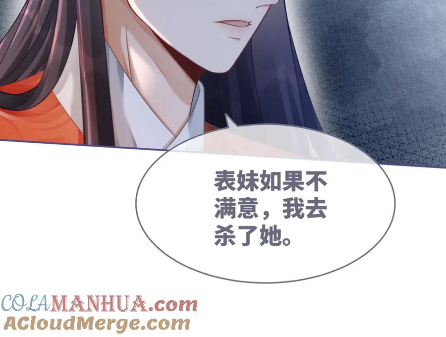 《快穿女配冷静点》第71话 我们结婚 第13页