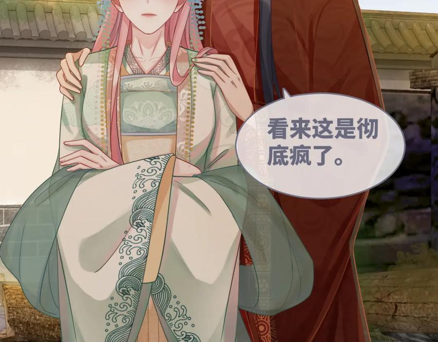 《快穿女配冷静点》第71话 我们结婚 第42页