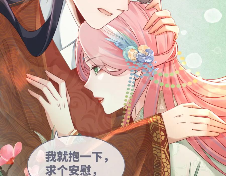 《快穿女配冷静点》第71话 我们结婚 第24页