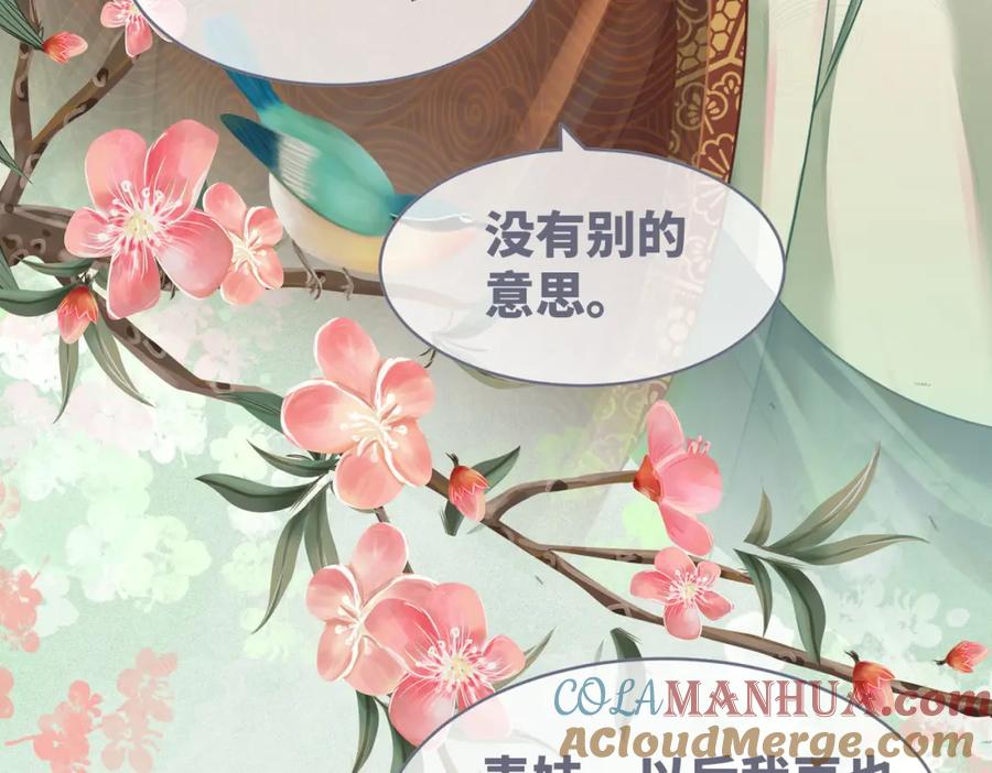 《快穿女配冷静点》第71话 我们结婚 第25页