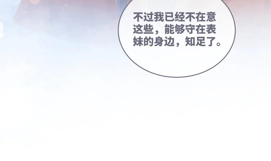 《快穿女配冷静点》第71话 我们结婚 第63页