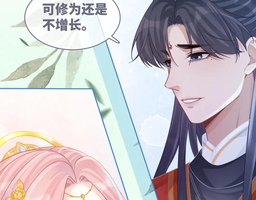 《快穿女配冷静点》第71话 我们结婚 第70页