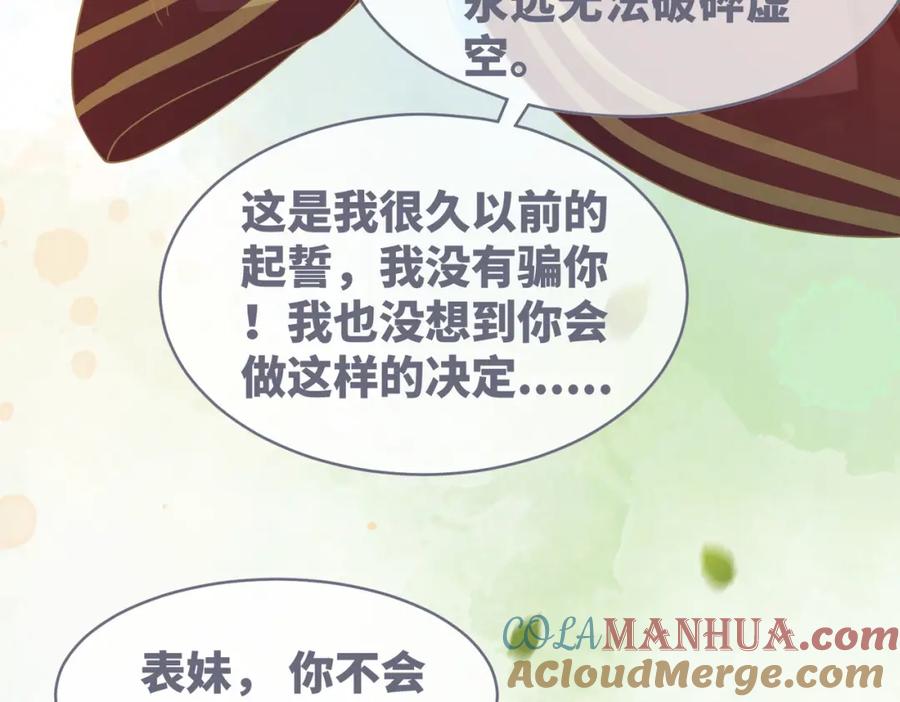 《快穿女配冷静点》第71话 我们结婚 第85页