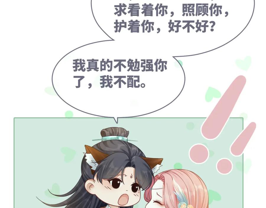 《快穿女配冷静点》第71话 我们结婚 第28页