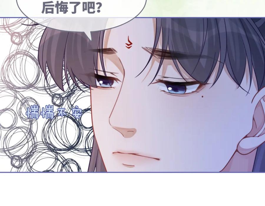 《快穿女配冷静点》第71话 我们结婚 第86页