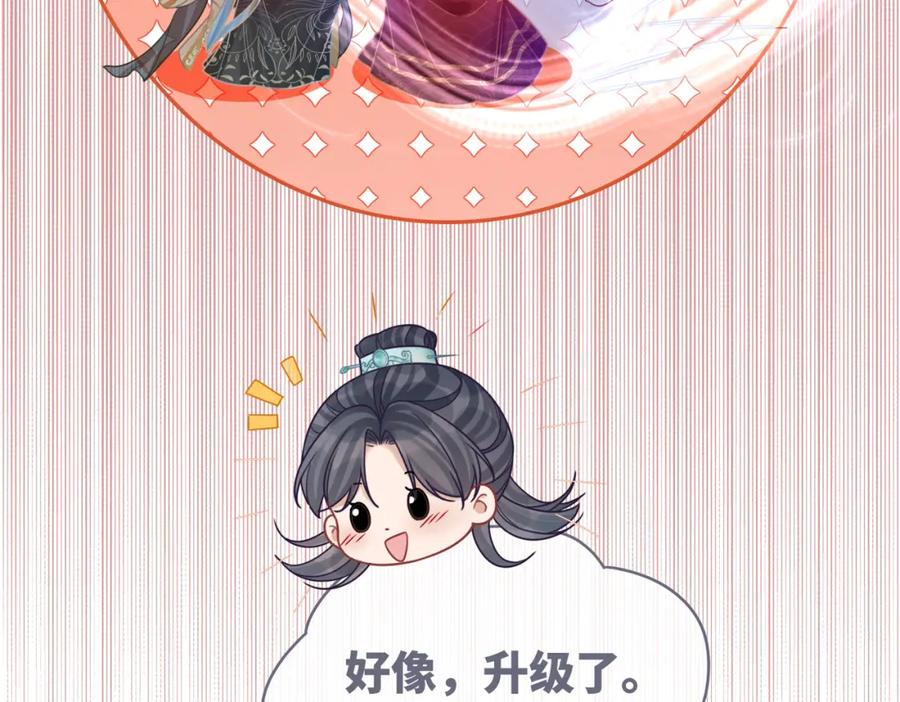 《快穿女配冷静点》第71话 我们结婚 第79页