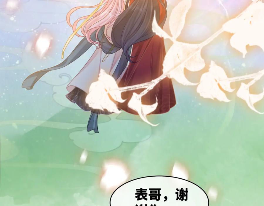 《快穿女配冷静点》第71话 我们结婚 第104页