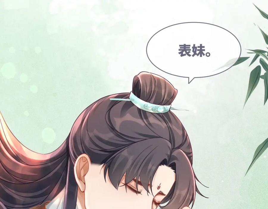 《快穿女配冷静点》第71话 我们结婚 第23页