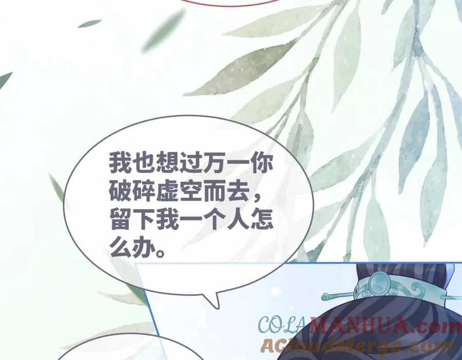 《快穿女配冷静点》第71话 我们结婚 第69页