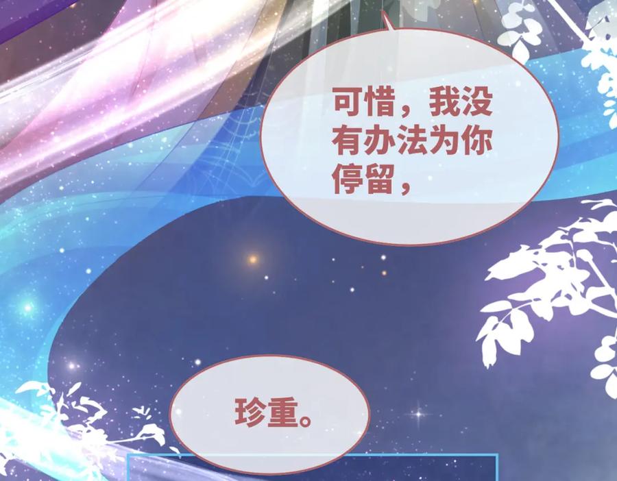 《快穿女配冷静点》第71话 我们结婚 第127页