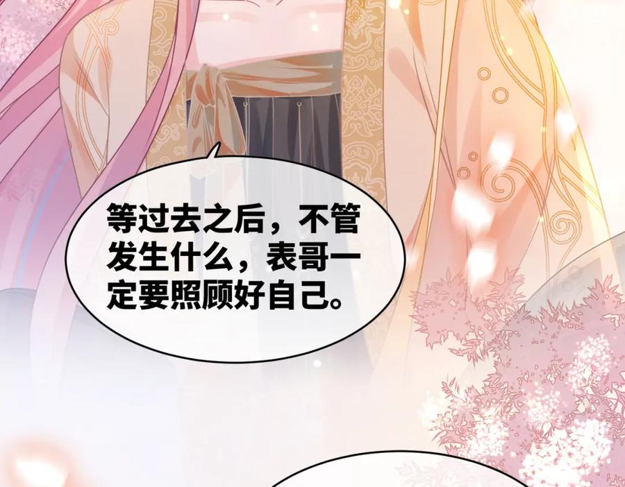 《快穿女配冷静点》第71话 我们结婚 第106页