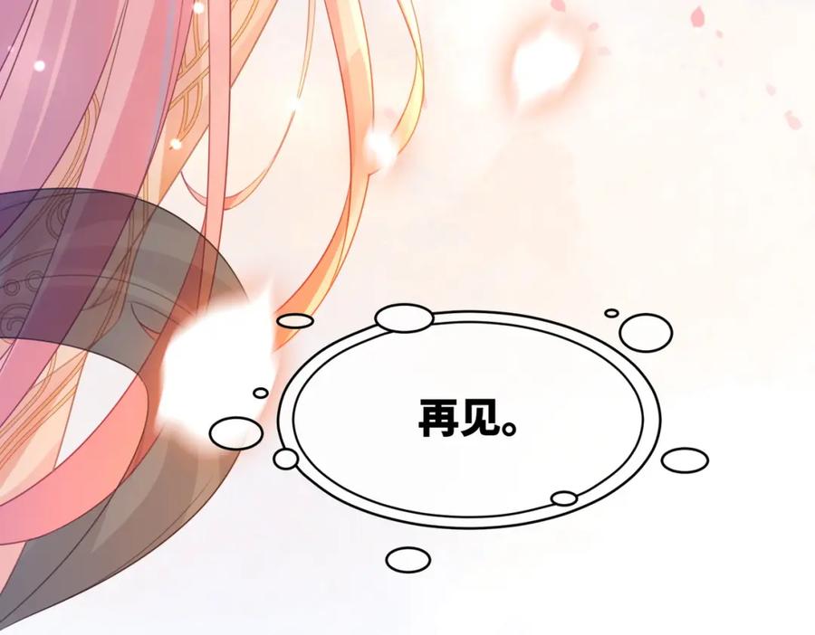 《快穿女配冷静点》第71话 我们结婚 第111页
