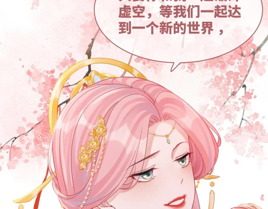 《快穿女配冷静点》第71话 我们结婚 第75页