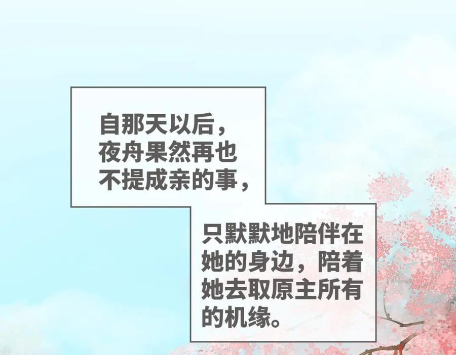《快穿女配冷静点》第71话 我们结婚 第30页