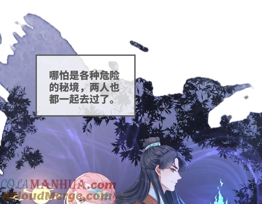 《快穿女配冷静点》第71话 我们结婚 第53页