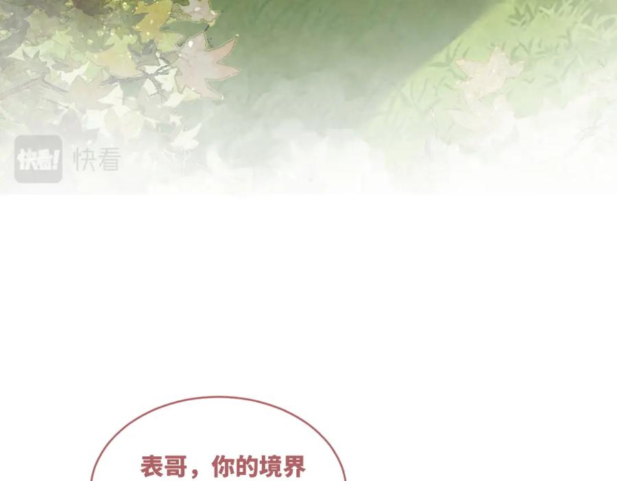 《快穿女配冷静点》第71话 我们结婚 第58页