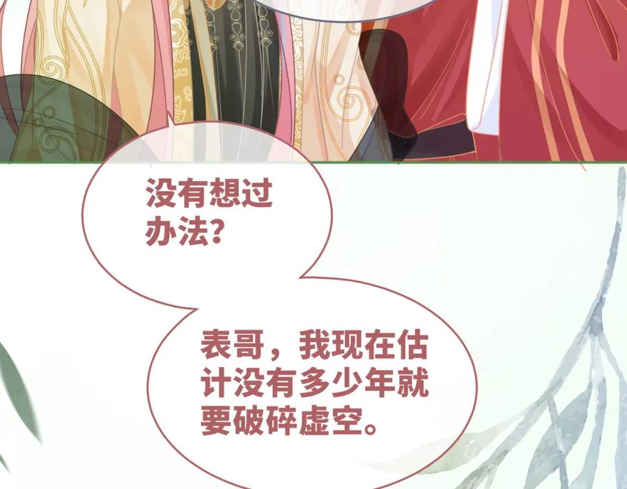 《快穿女配冷静点》第71话 我们结婚 第68页