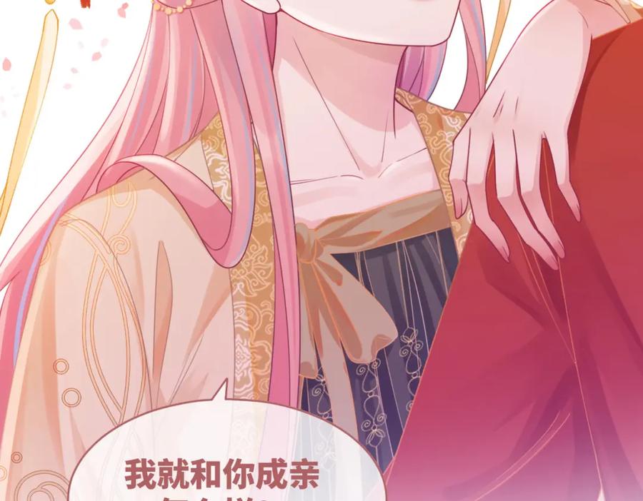 《快穿女配冷静点》第71话 我们结婚 第76页