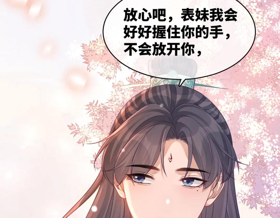 《快穿女配冷静点》第71话 我们结婚 第107页
