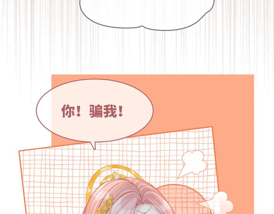 《快穿女配冷静点》第71话 我们结婚 第80页