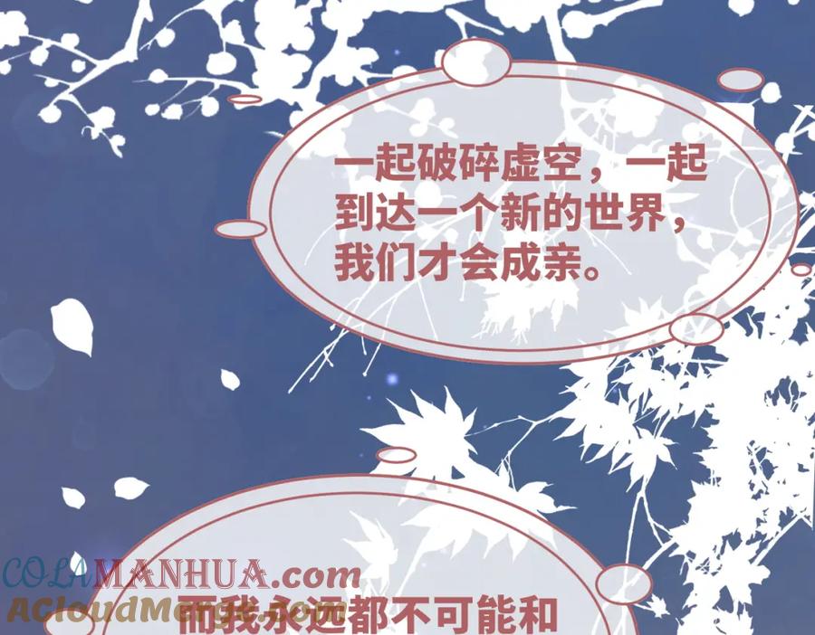 《快穿女配冷静点》第71话 我们结婚 第89页