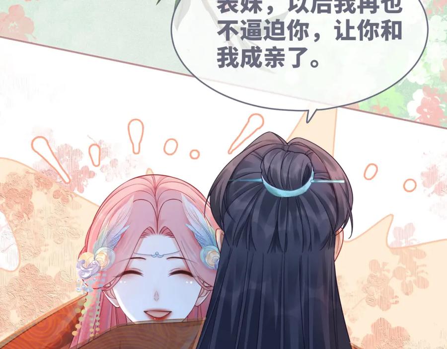 《快穿女配冷静点》第71话 我们结婚 第26页