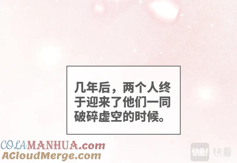 《快穿女配冷静点》第71话 我们结婚 第101页
