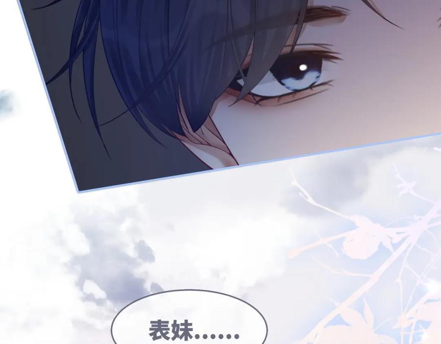 《快穿女配冷静点》第71话 我们结婚 第118页