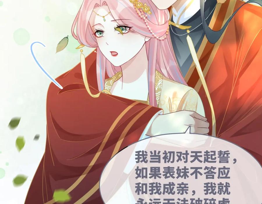 《快穿女配冷静点》第71话 我们结婚 第84页