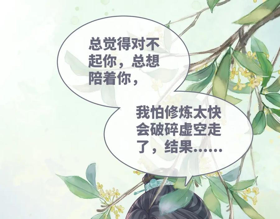 《快穿女配冷静点》第71话 我们结婚 第66页