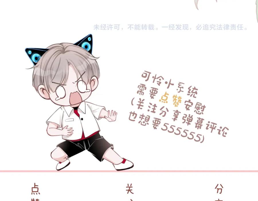 《快穿女配冷静点》第71话 我们结婚 第135页