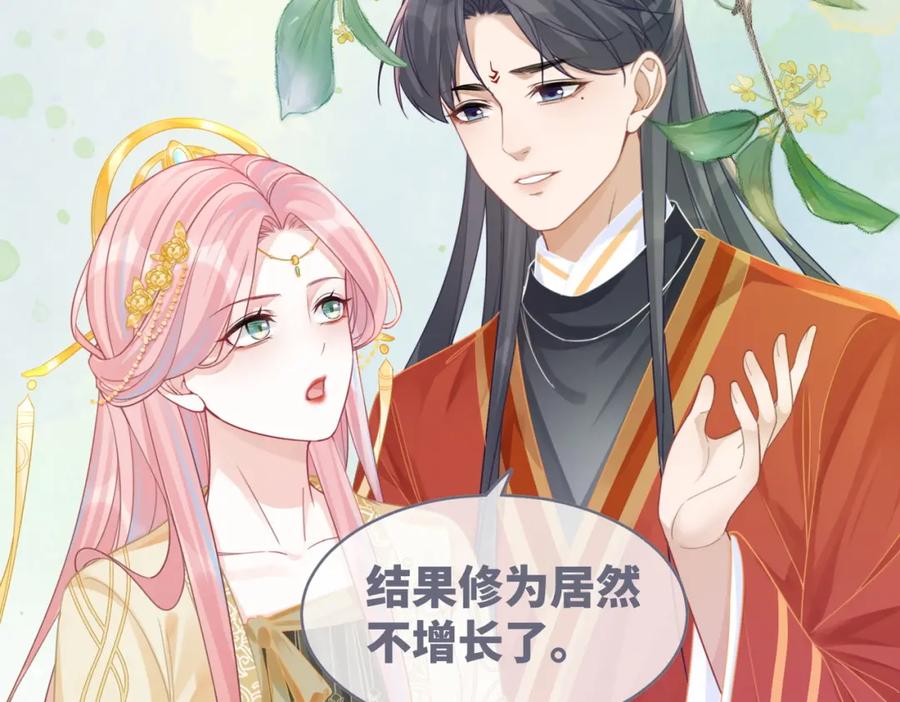 《快穿女配冷静点》第71话 我们结婚 第67页