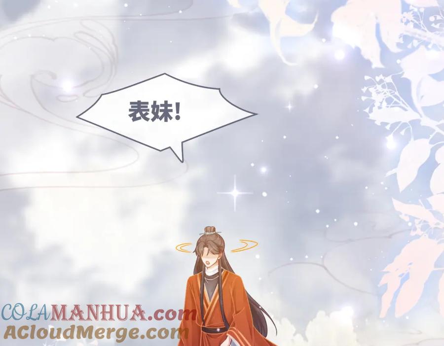《快穿女配冷静点》第71话 我们结婚 第121页