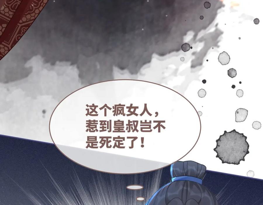 《快穿女配冷静点》第71话 我们结婚 第8页