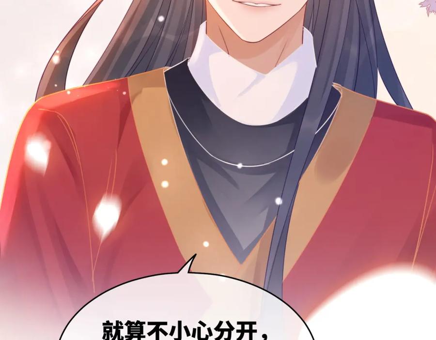 《快穿女配冷静点》第71话 我们结婚 第108页