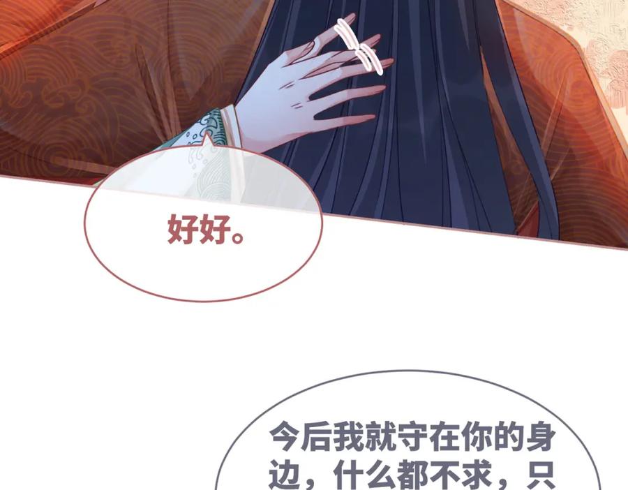 《快穿女配冷静点》第71话 我们结婚 第27页