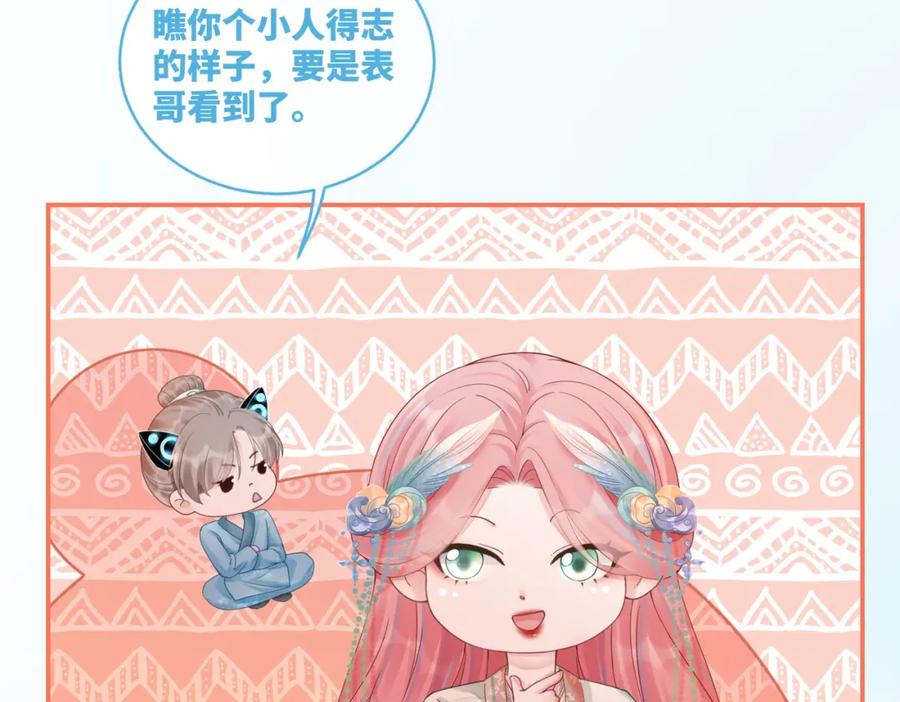 《快穿女配冷静点》第71话 我们结婚 第47页